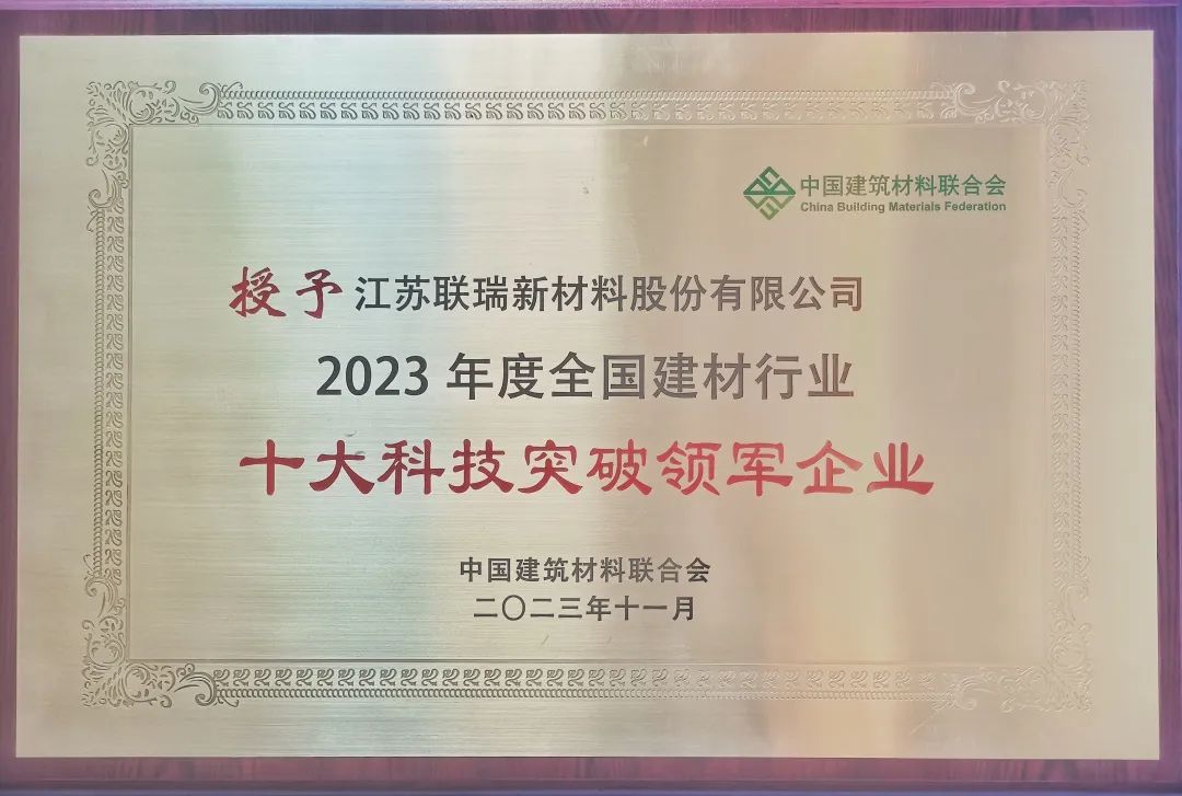 尊龙集团新材荣获“2023年度全国建材行业十大科技突破领军企业”1.jpg